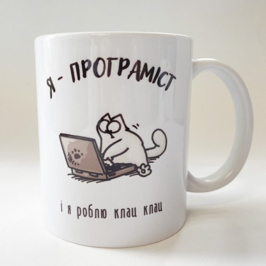 Чашка з прикольним написом "Кіт Програміст"